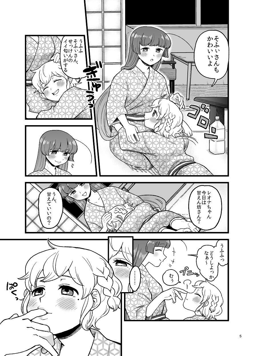 Nouten Sakuretsu page 4 full