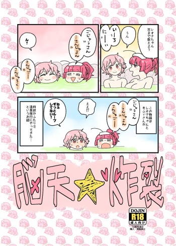Nouten Sakuretsu cover