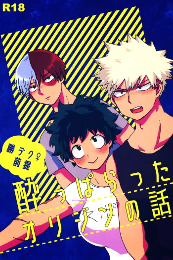 A Story That Originated From Being Drunk  cover