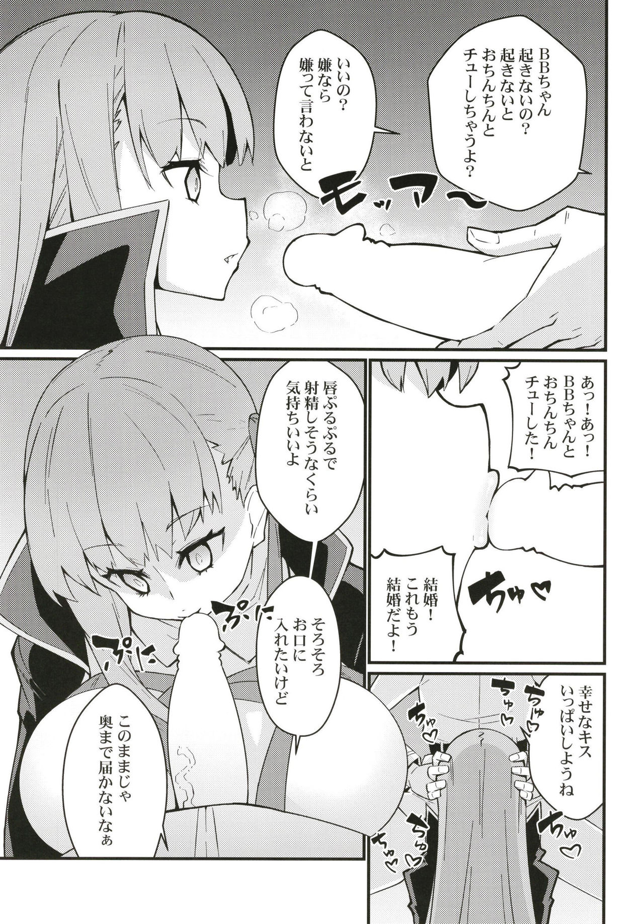 Ugokanaku natta BB-chan o!? Dekiraa! page 10 full