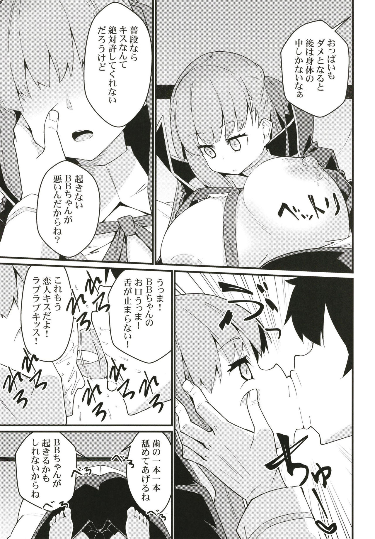 Ugokanaku natta BB-chan o!? Dekiraa! page 8 full