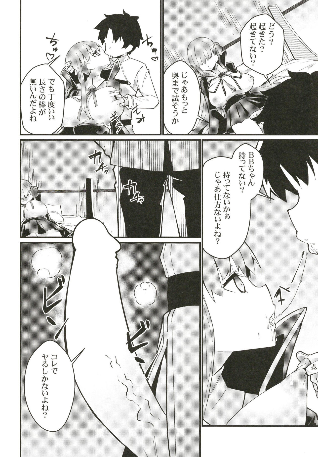 Ugokanaku natta BB-chan o!? Dekiraa! page 9 full