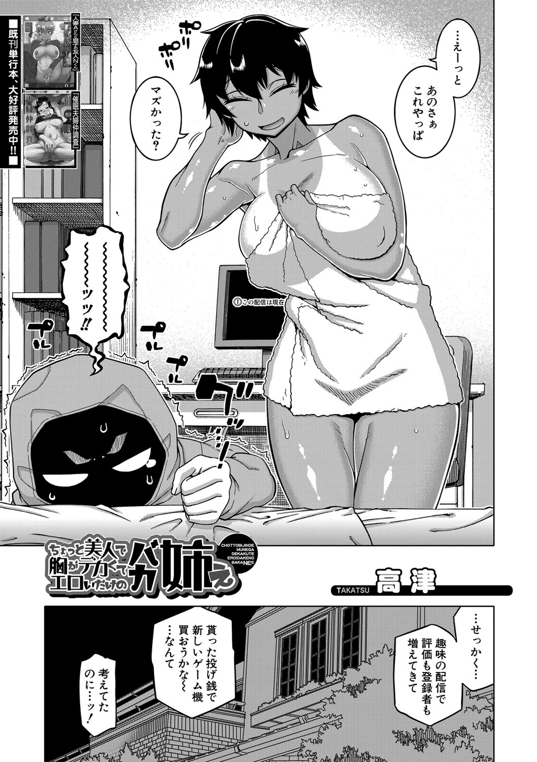Chotto Bijin De Mune Ga Dekakute Eroi Dake No Baka-Nee 3 page 3 full