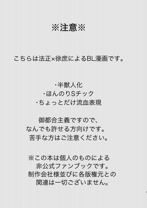 Nen ni Ichido no Werewolf page 2 full