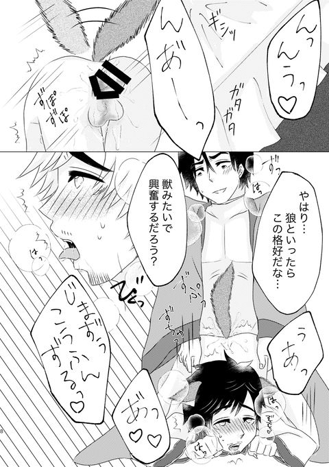 Nen ni Ichido no Werewolf page 7 full