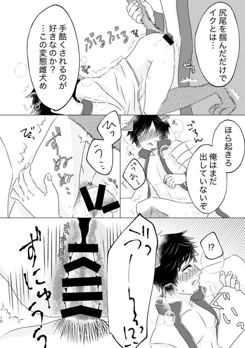Nen ni Ichido no Werewolf page 9 full