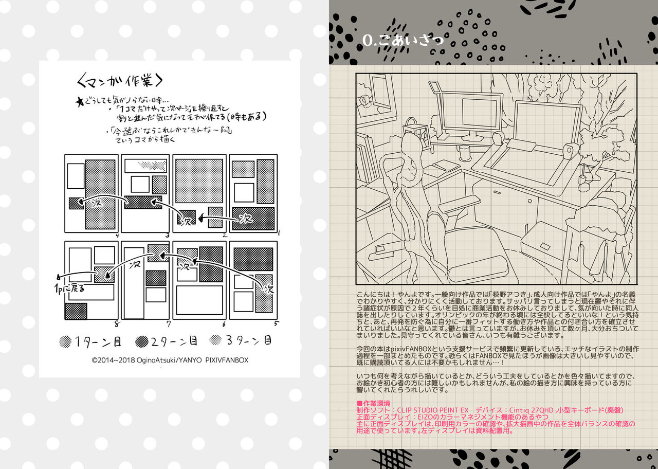 Yanyanyo Ecchi Illustration Techniques page 3 full