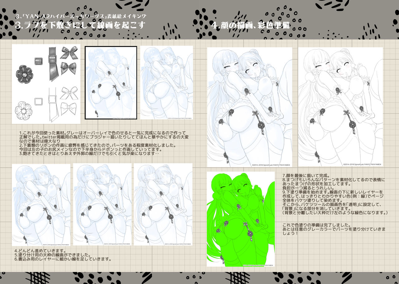 Yanyanyo Ecchi Illustration Techniques page 7 full