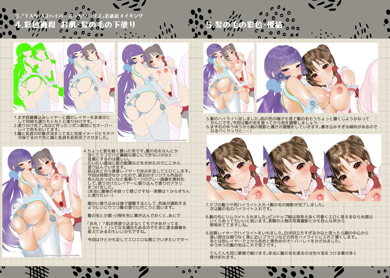 Yanyanyo Ecchi Illustration Techniques page 8 full