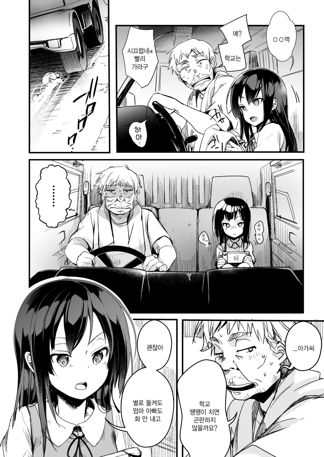 Tsutomesaki no Musume-san o Oishiku itadaku Hon Unsou Gaisha Hen | 근무처의 따님을 맛있게 먹는 책 운송회사편 page 10 full