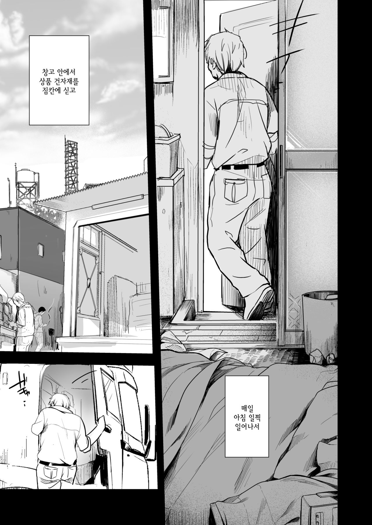 Tsutomesaki no Musume-san o Oishiku itadaku Hon Unsou Gaisha Hen | 근무처의 따님을 맛있게 먹는 책 운송회사편 page 2 full