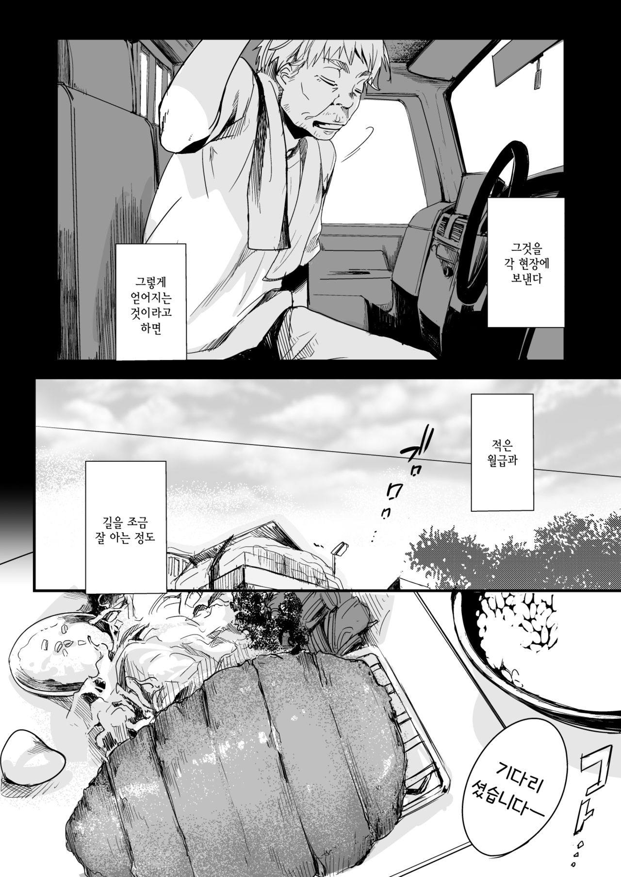 Tsutomesaki no Musume-san o Oishiku itadaku Hon Unsou Gaisha Hen | 근무처의 따님을 맛있게 먹는 책 운송회사편 page 3 full