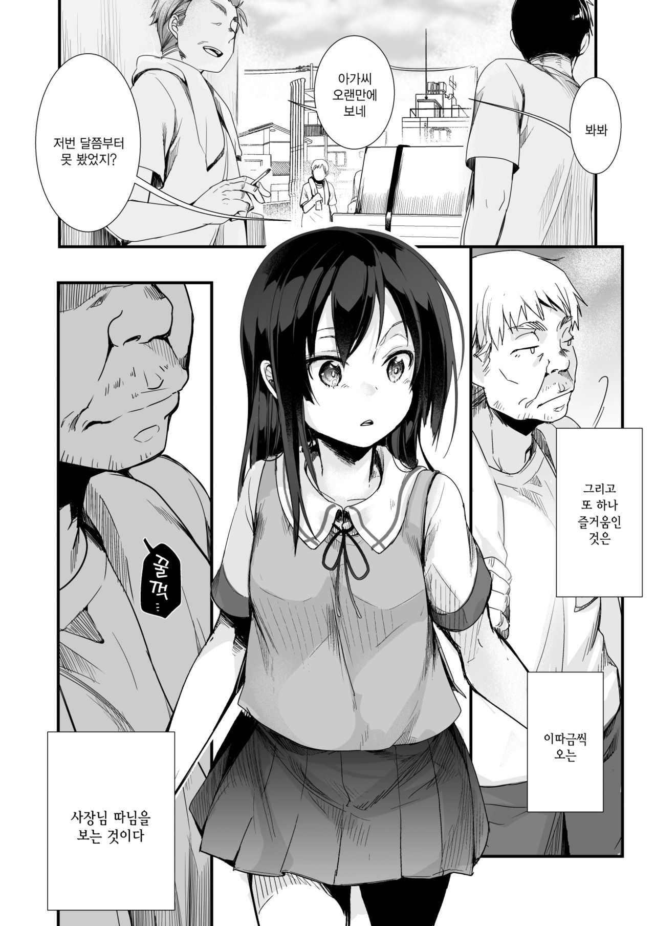 Tsutomesaki no Musume-san o Oishiku itadaku Hon Unsou Gaisha Hen | 근무처의 따님을 맛있게 먹는 책 운송회사편 page 5 full