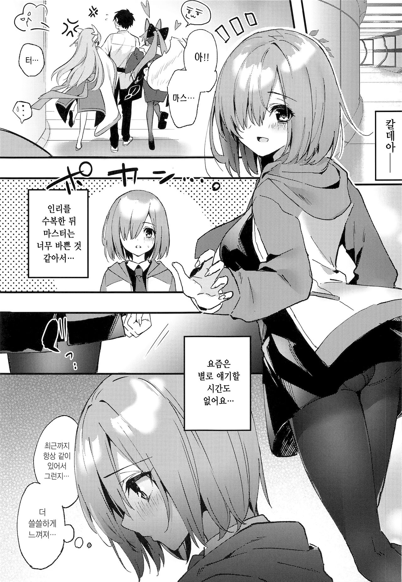 Kinyoubi wa Ai ni Yuki Mash | 금요일은 만나러 가는 마슈 page 3 full
