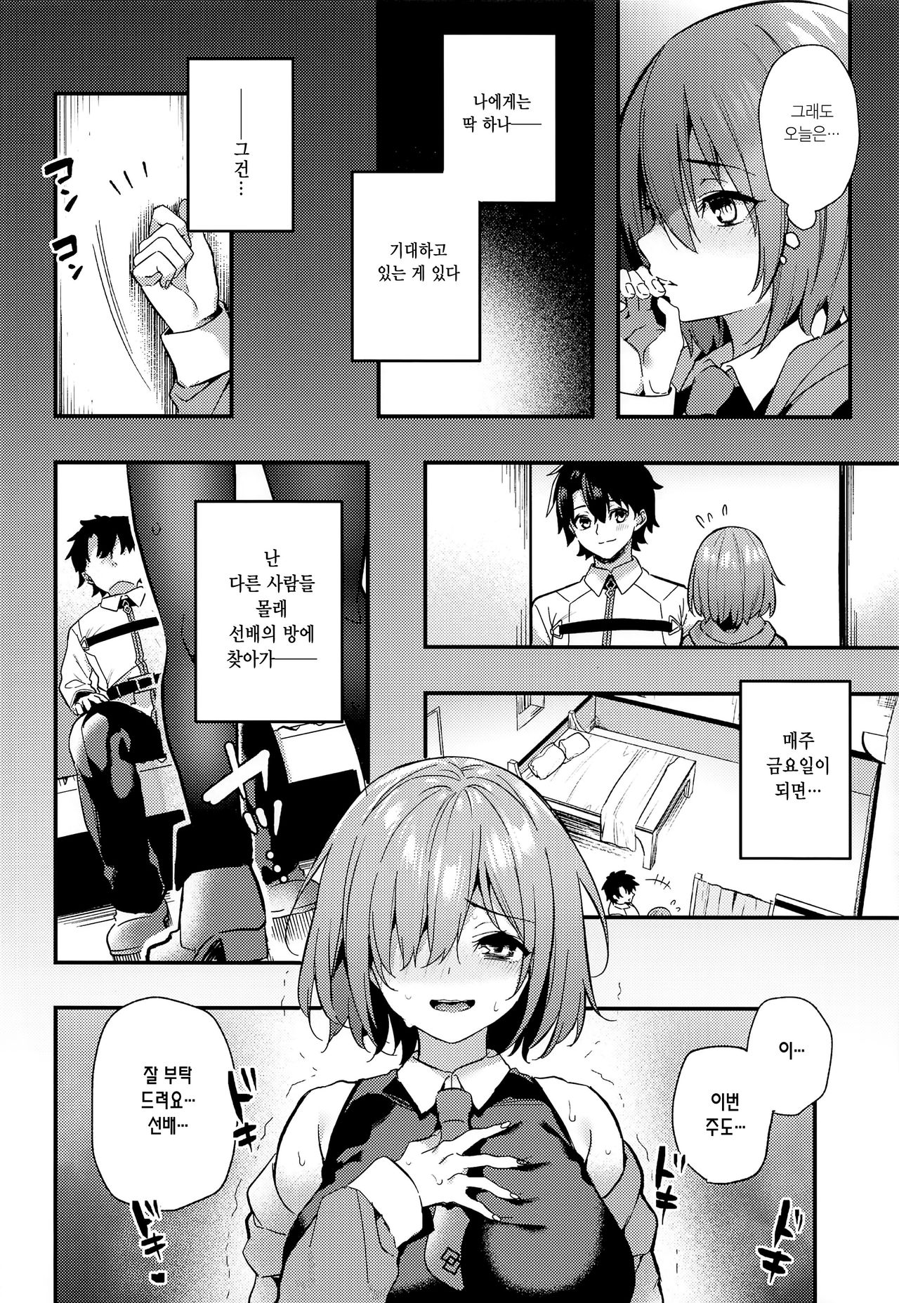 Kinyoubi wa Ai ni Yuki Mash | 금요일은 만나러 가는 마슈 page 4 full