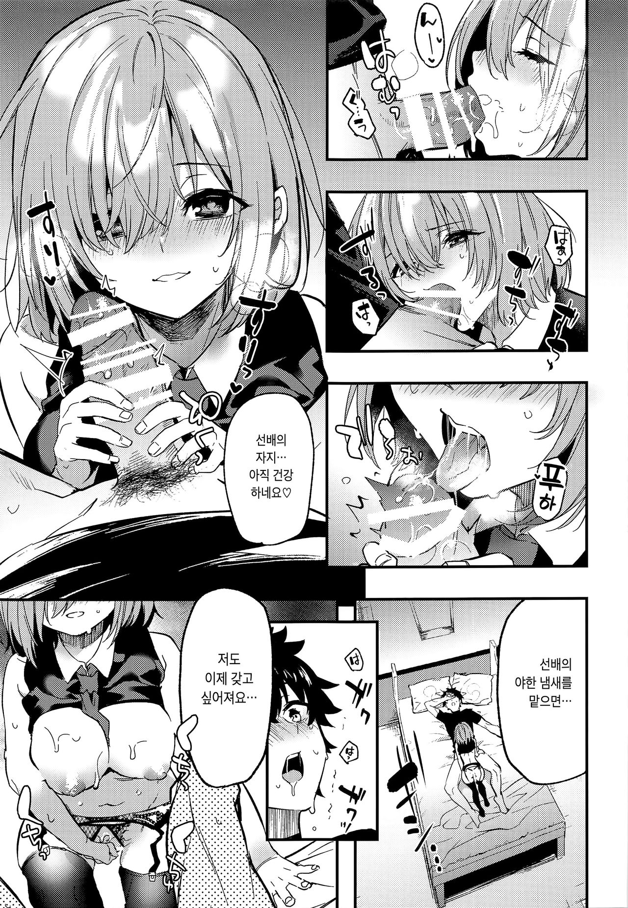 Kinyoubi wa Ai ni Yuki Mash | 금요일은 만나러 가는 마슈 page 9 full