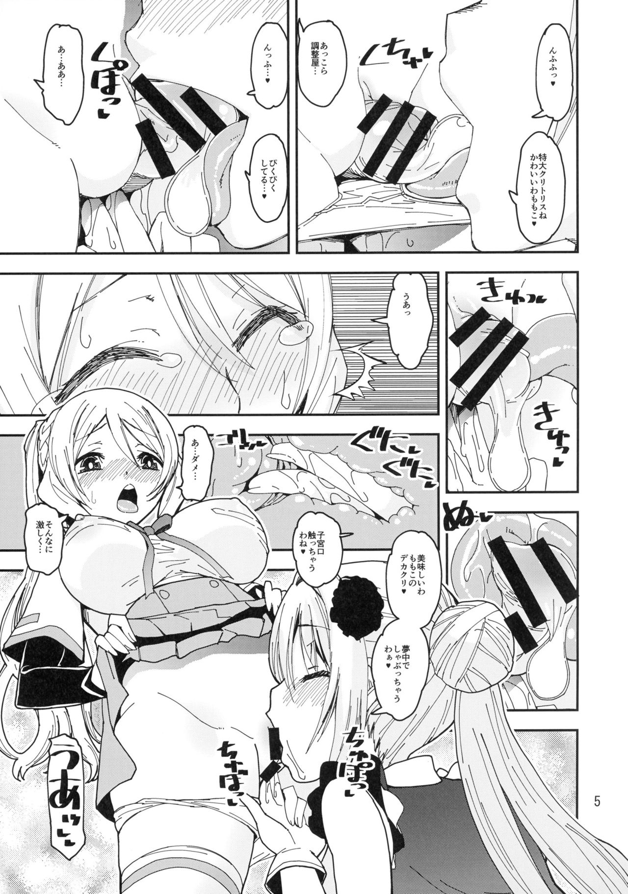 Gomu Momo!! page 5 full