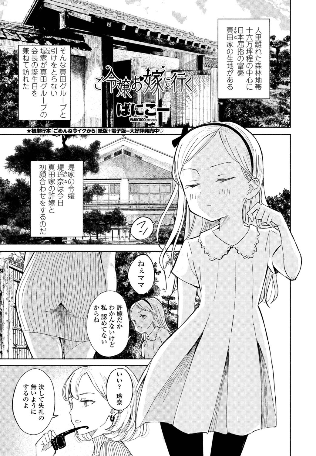 Goreijou Oyome ni Iku page 1 full