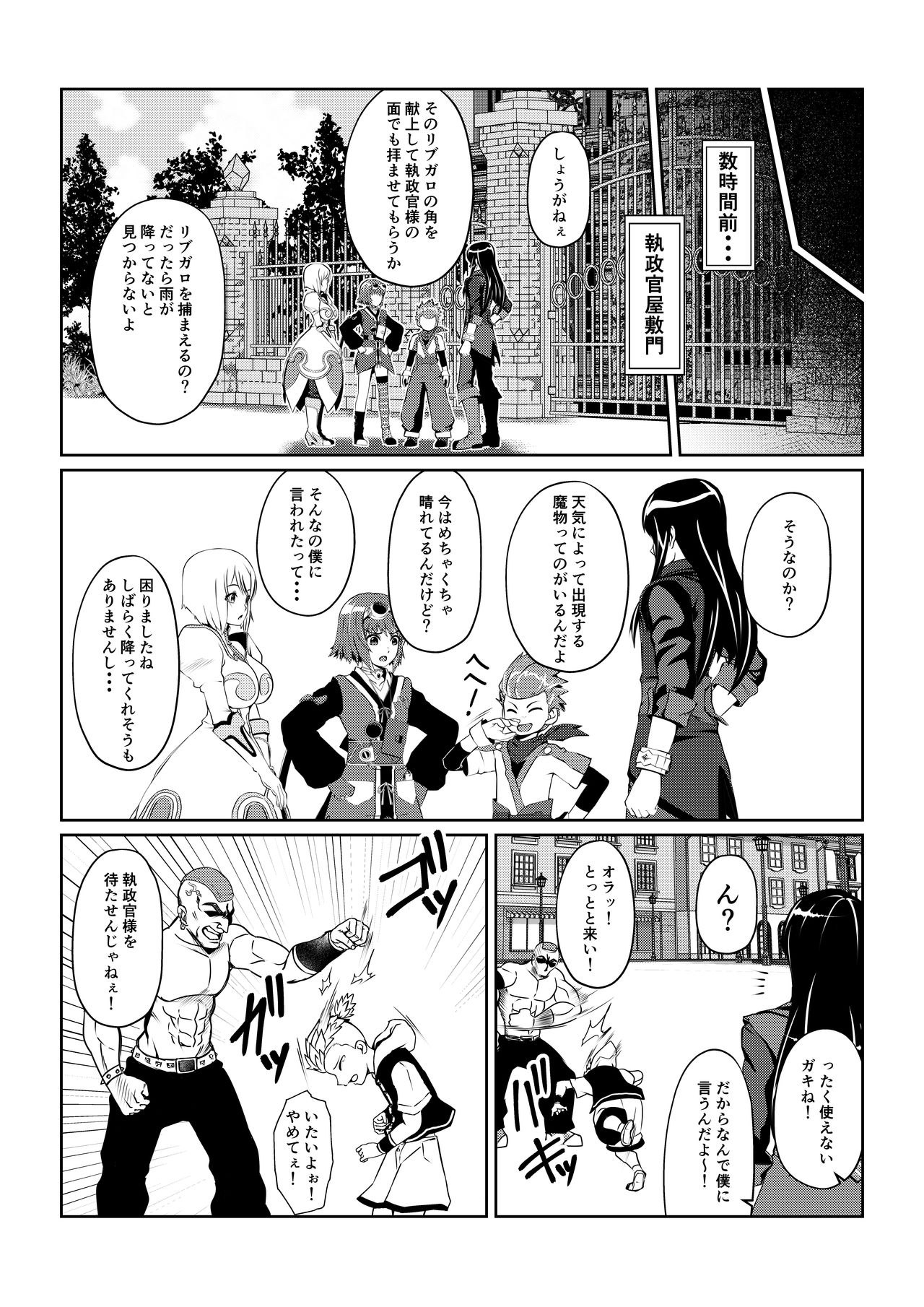 月華乱咲 ～其ノ三～ page 8 full