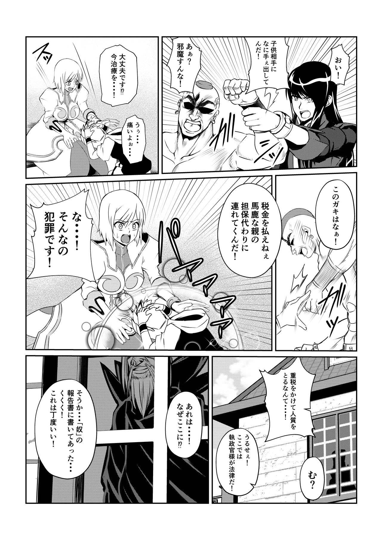 月華乱咲 ～其ノ三～ page 9 full