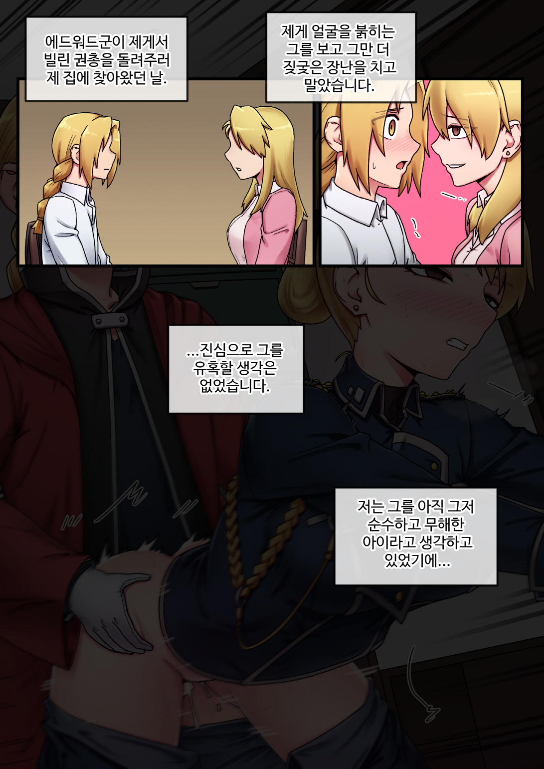 강철의 연금술사 - 리자 호크아이 page 7 full