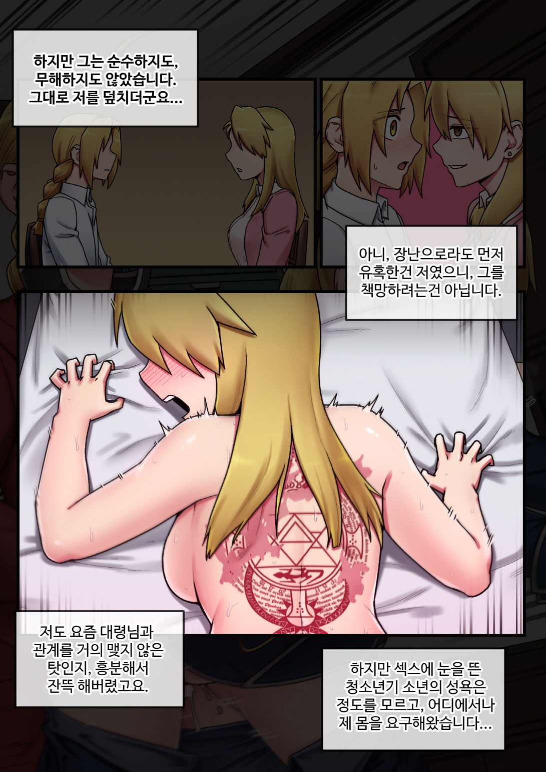 강철의 연금술사 - 리자 호크아이 page 8 full
