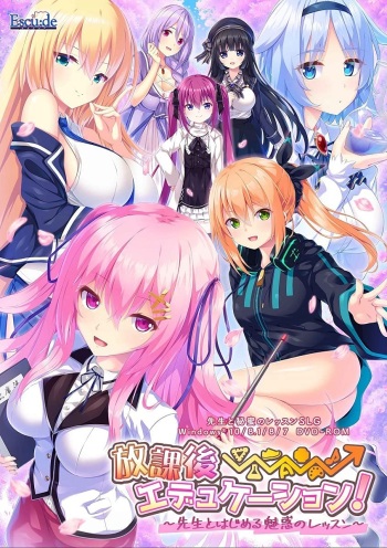 Houkago⇒Education! ~Sensei to Hajimeru Miwaku no Lesson~ cover