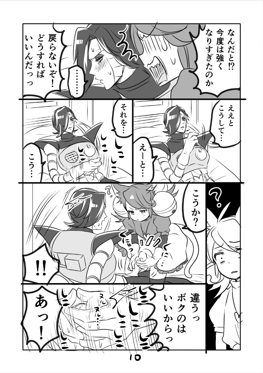 ? Myuu Ton Manga page 10 full