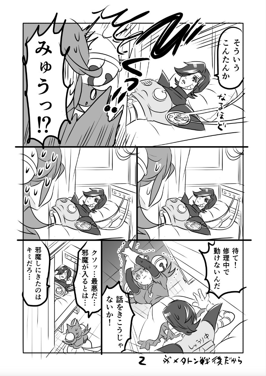 ? Myuu Ton Manga page 2 full