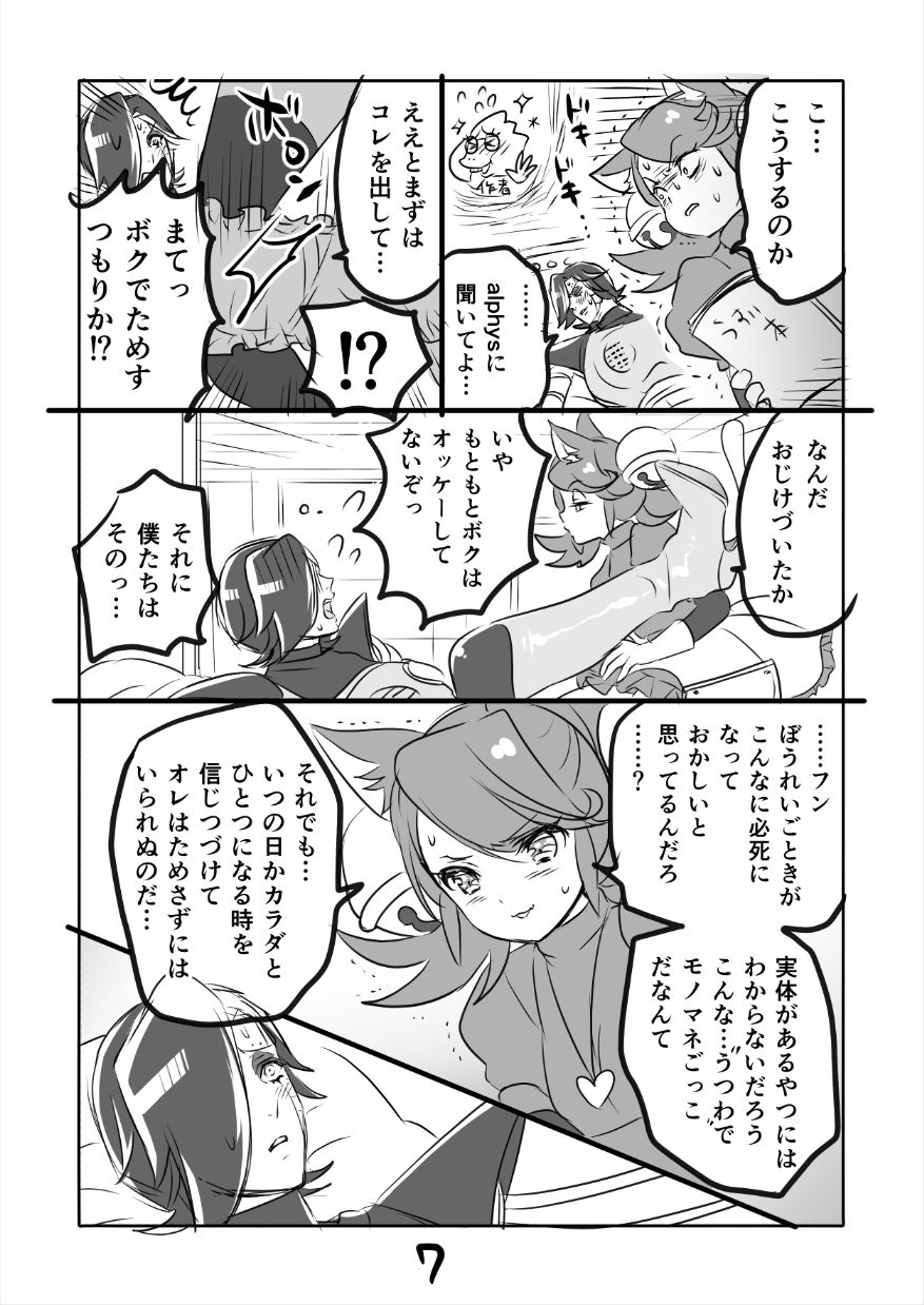 ? Myuu Ton Manga page 7 full