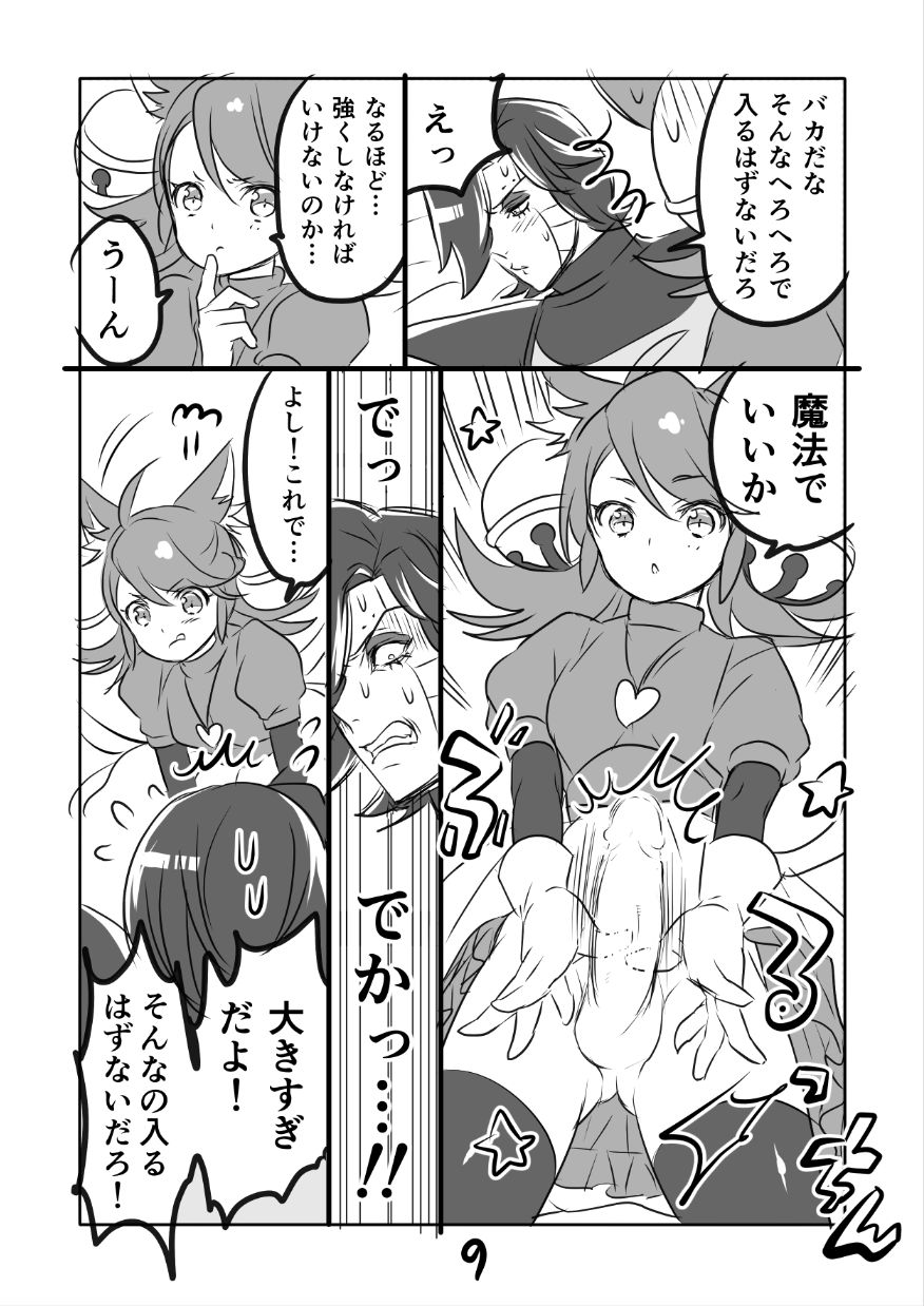 ? Myuu Ton Manga page 9 full