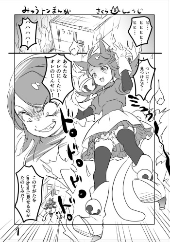 ? Myuu Ton Manga cover