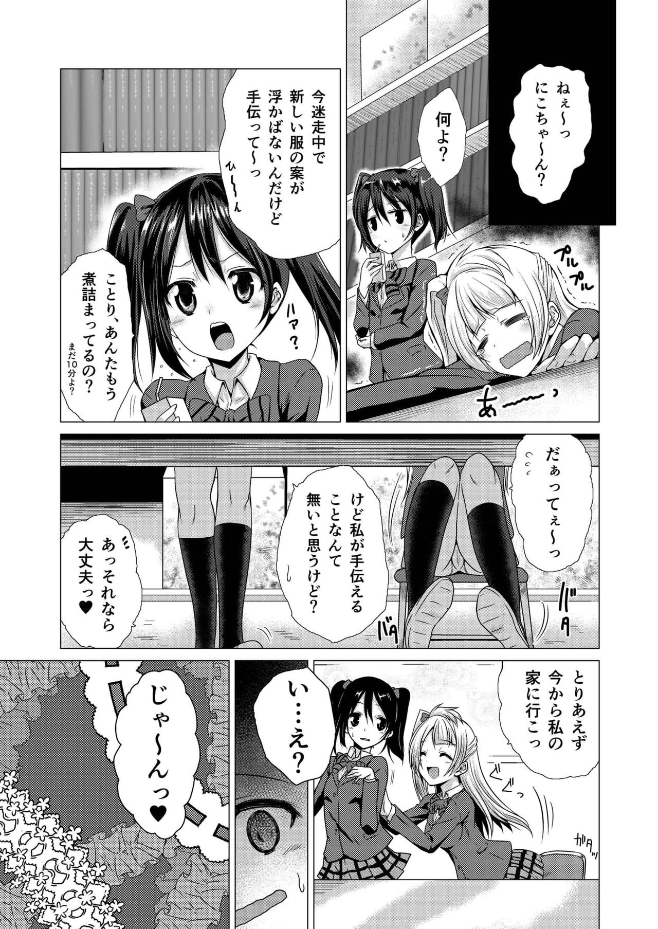 LoveLove! page 3 full