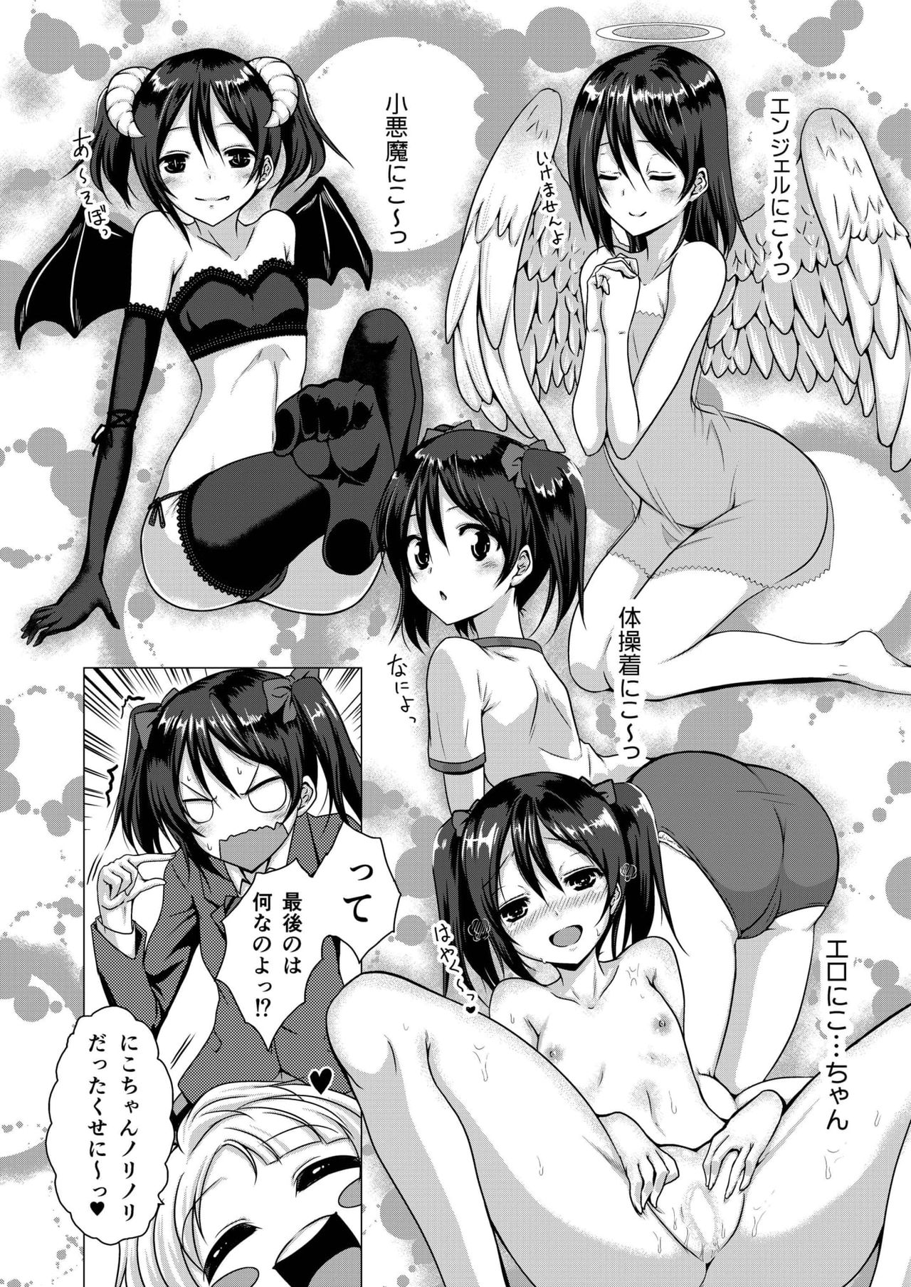 LoveLove! page 4 full