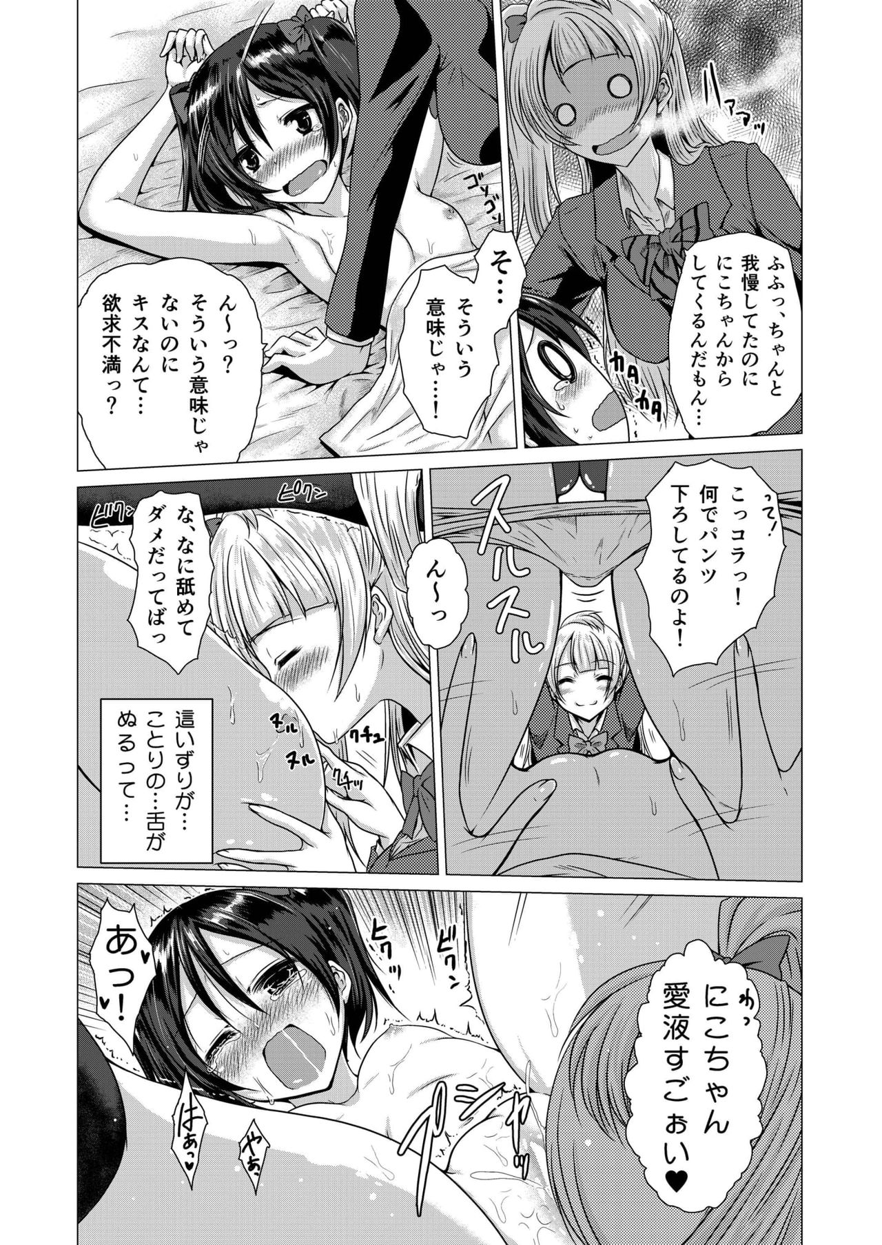 LoveLove! page 7 full