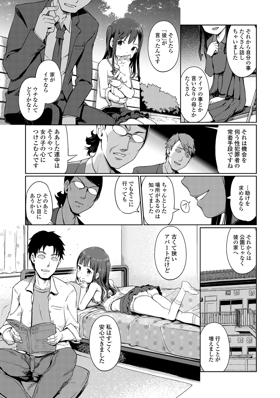 Yui-chan Satsueikai page 9 full