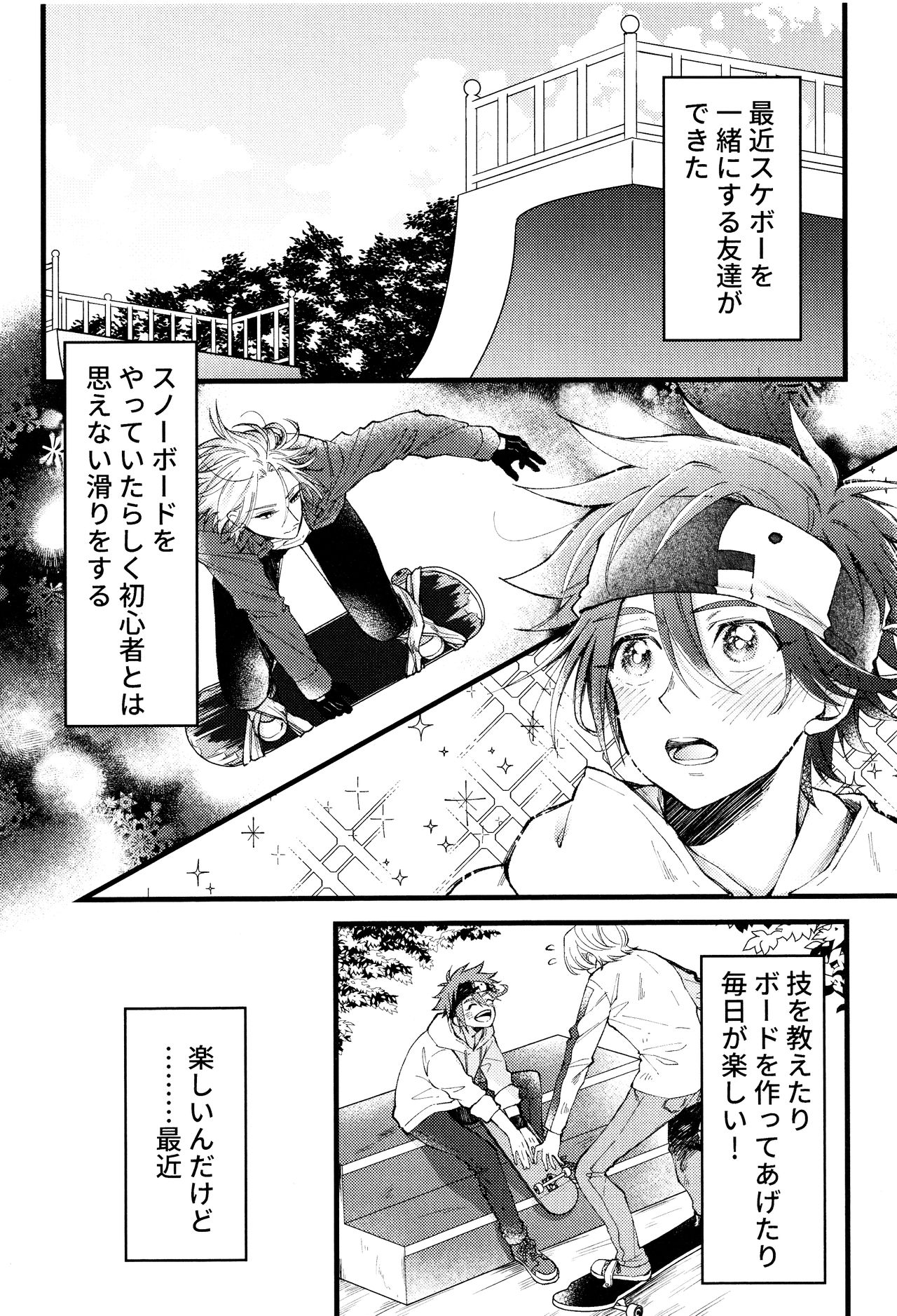 Suki ni Natte mo Ii desu ka? page 4 full