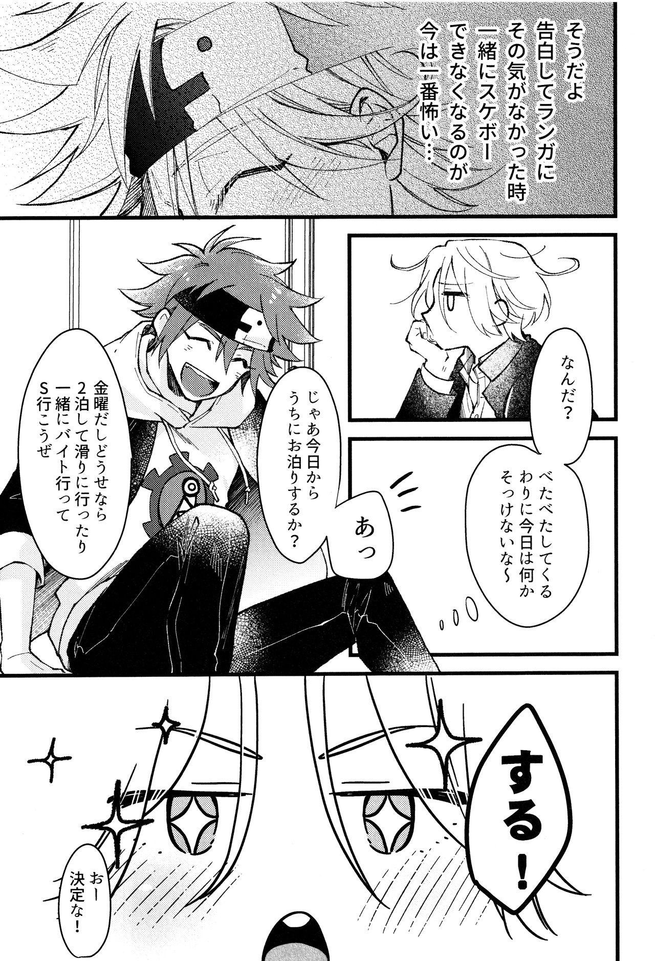 Suki ni Natte mo Ii desu ka? page 8 full