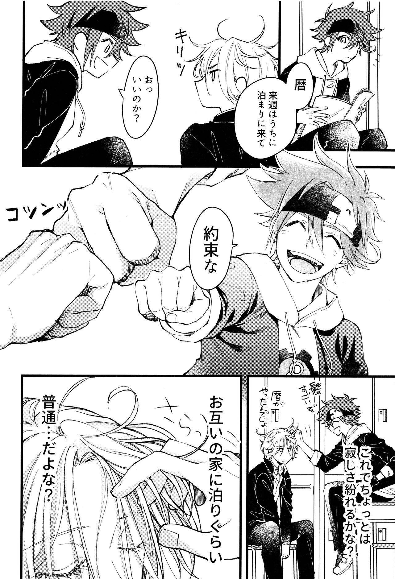 Suki ni Natte mo Ii desu ka? page 9 full