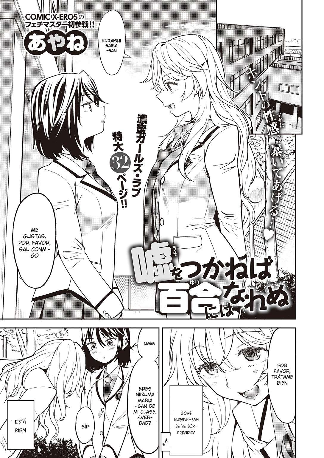 Uso o Tsukaneba Yuri ni wa Narenu | If a Lie Is Not Told, It Cannot Become Yuri page 1 full