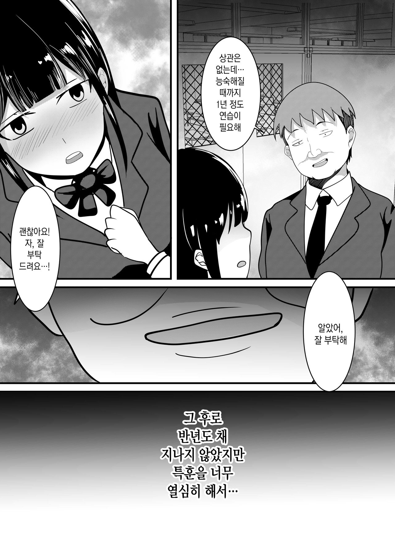 Boku no Tame no Kanojo to Shinyuu no Yarisugi Seitokkun | 날 위하는 여친과 친구의 과도한 성특훈 page 10 full