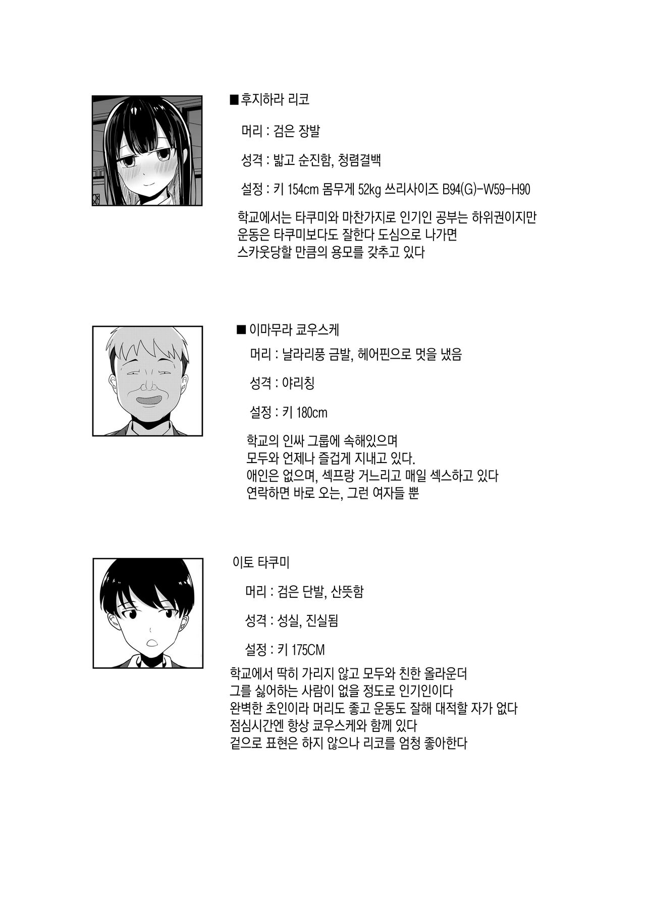 Boku no Tame no Kanojo to Shinyuu no Yarisugi Seitokkun | 날 위하는 여친과 친구의 과도한 성특훈 page 3 full