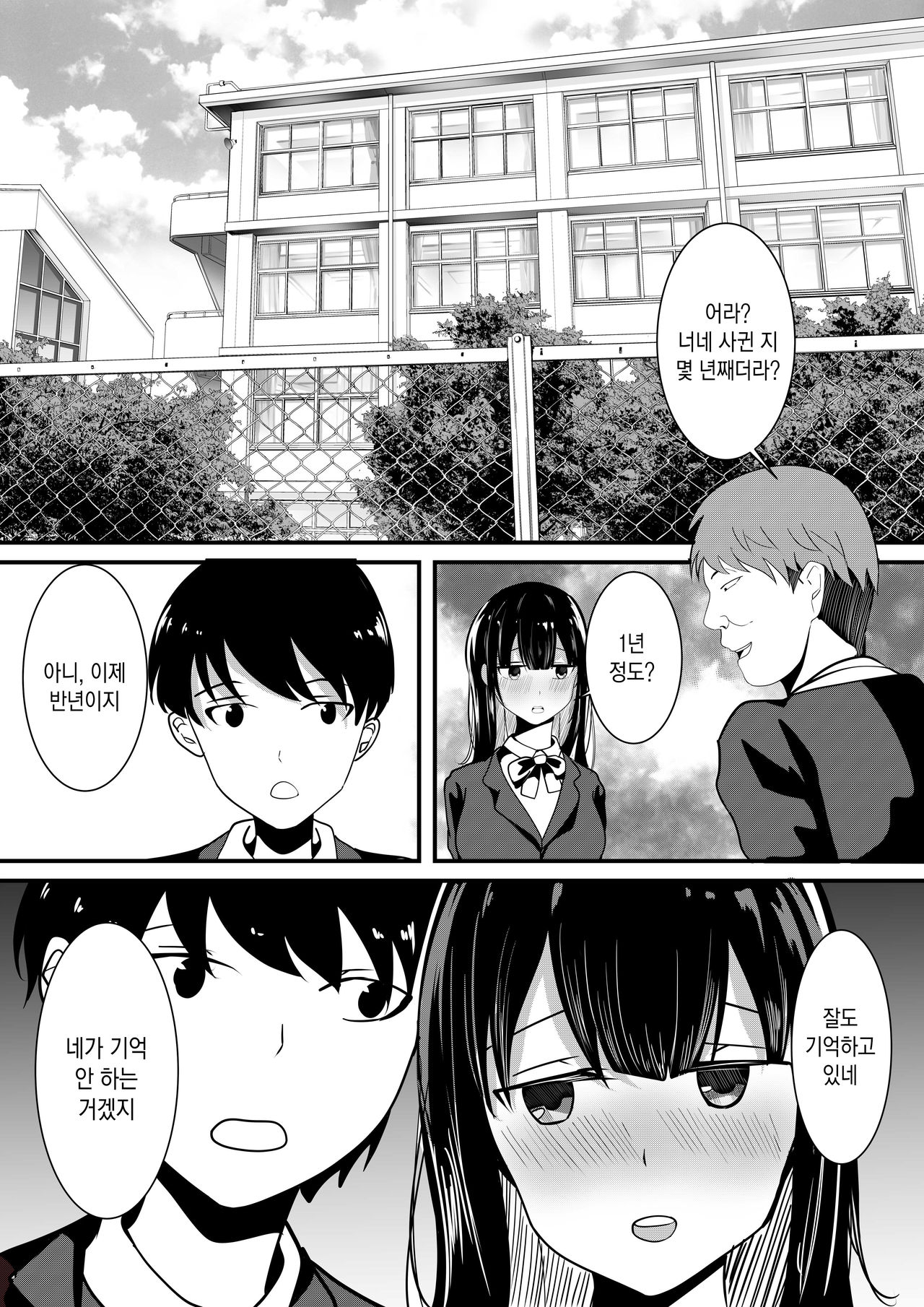 Boku no Tame no Kanojo to Shinyuu no Yarisugi Seitokkun | 날 위하는 여친과 친구의 과도한 성특훈 page 4 full