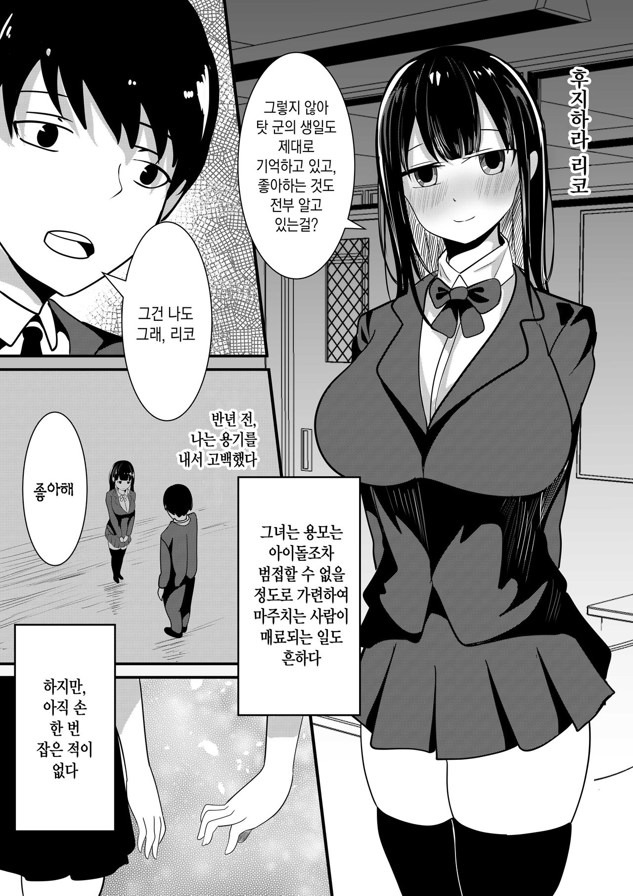 Boku no Tame no Kanojo to Shinyuu no Yarisugi Seitokkun | 날 위하는 여친과 친구의 과도한 성특훈 page 5 full