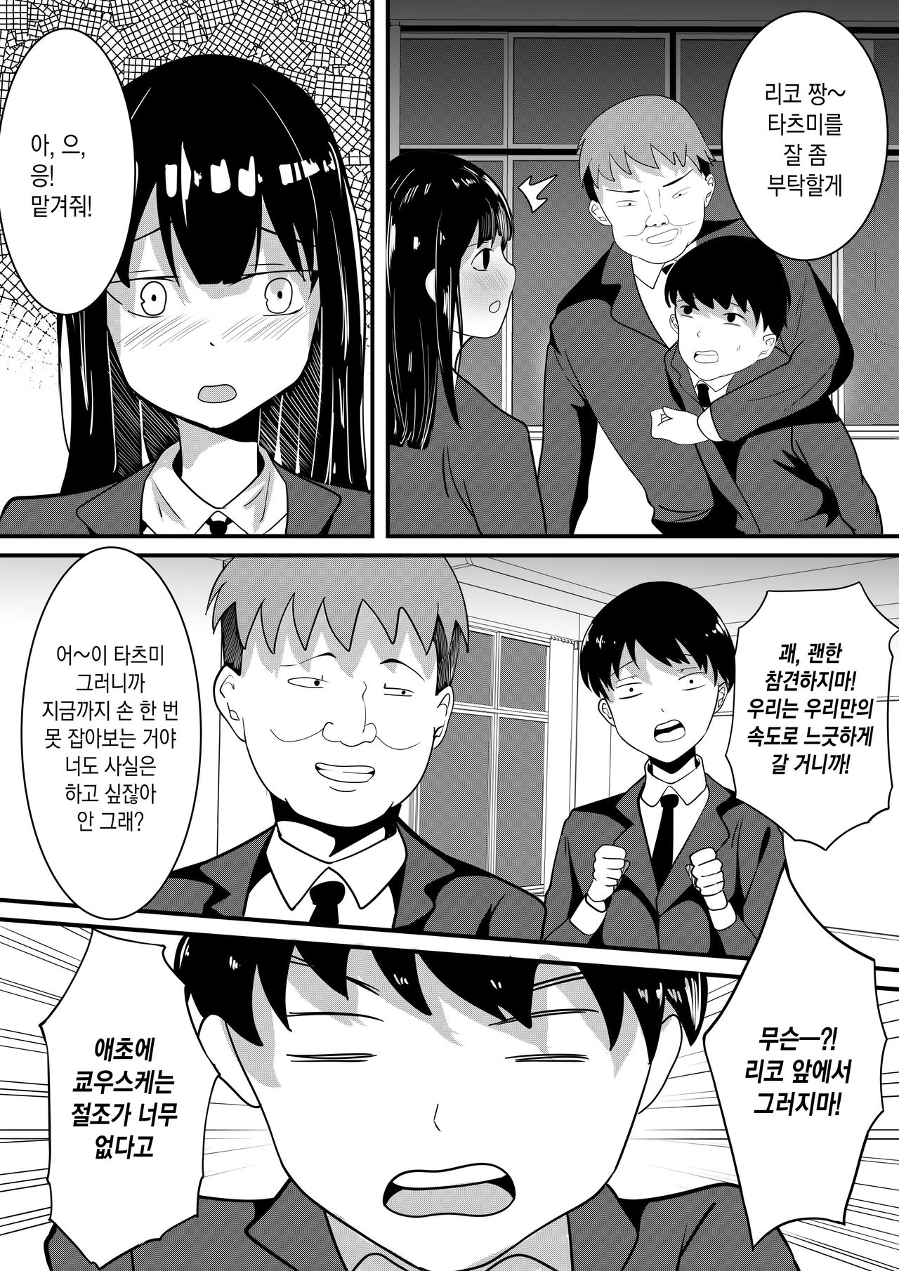 Boku no Tame no Kanojo to Shinyuu no Yarisugi Seitokkun | 날 위하는 여친과 친구의 과도한 성특훈 page 6 full