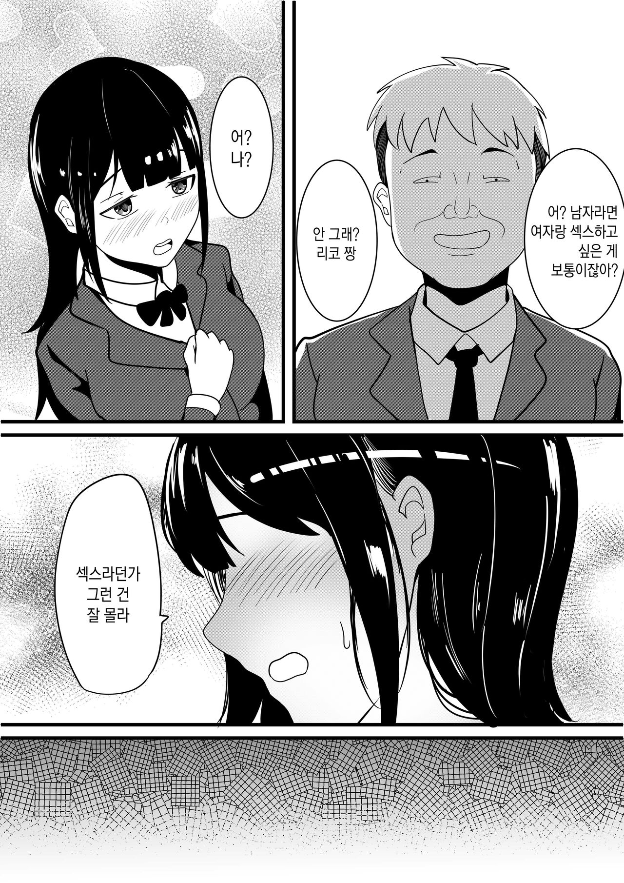 Boku no Tame no Kanojo to Shinyuu no Yarisugi Seitokkun | 날 위하는 여친과 친구의 과도한 성특훈 page 7 full