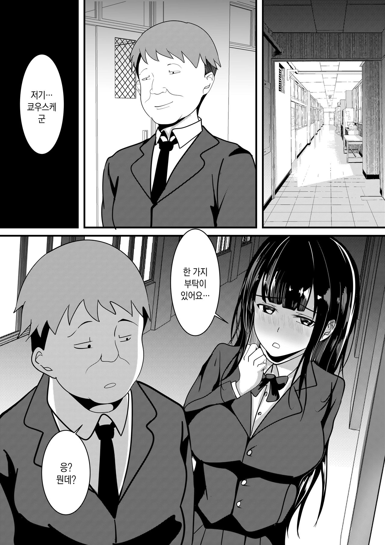 Boku no Tame no Kanojo to Shinyuu no Yarisugi Seitokkun | 날 위하는 여친과 친구의 과도한 성특훈 page 8 full