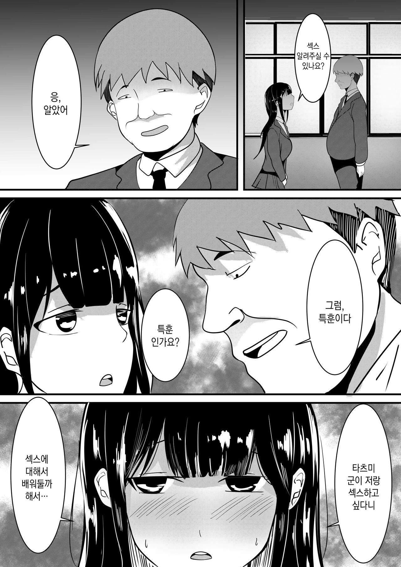 Boku no Tame no Kanojo to Shinyuu no Yarisugi Seitokkun | 날 위하는 여친과 친구의 과도한 성특훈 page 9 full
