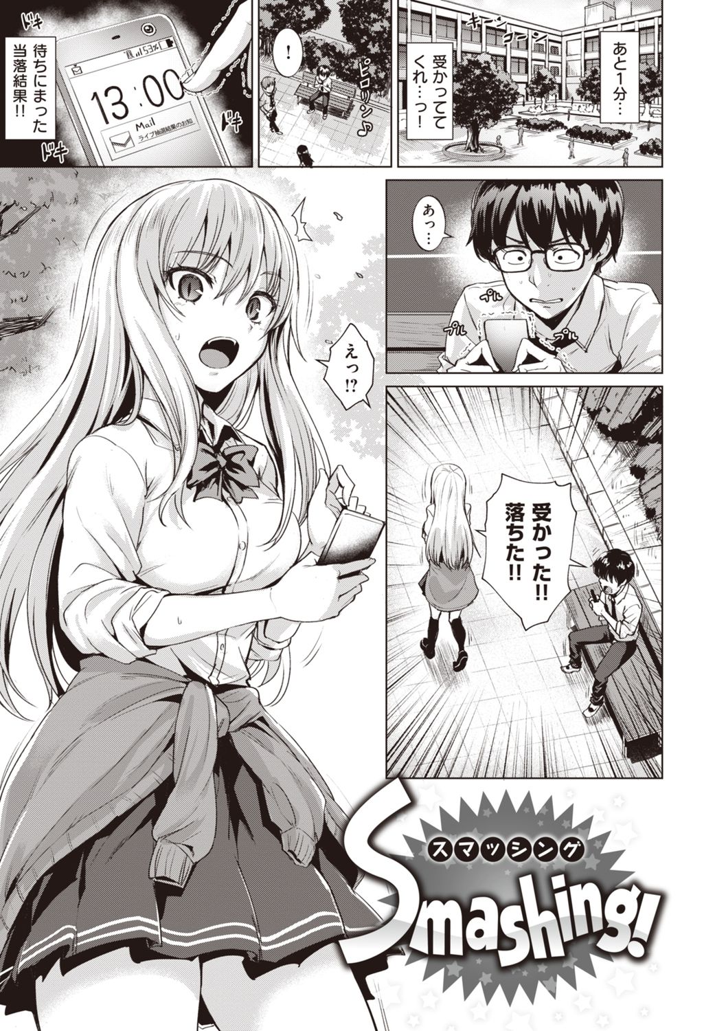 Smashing! page 3 full