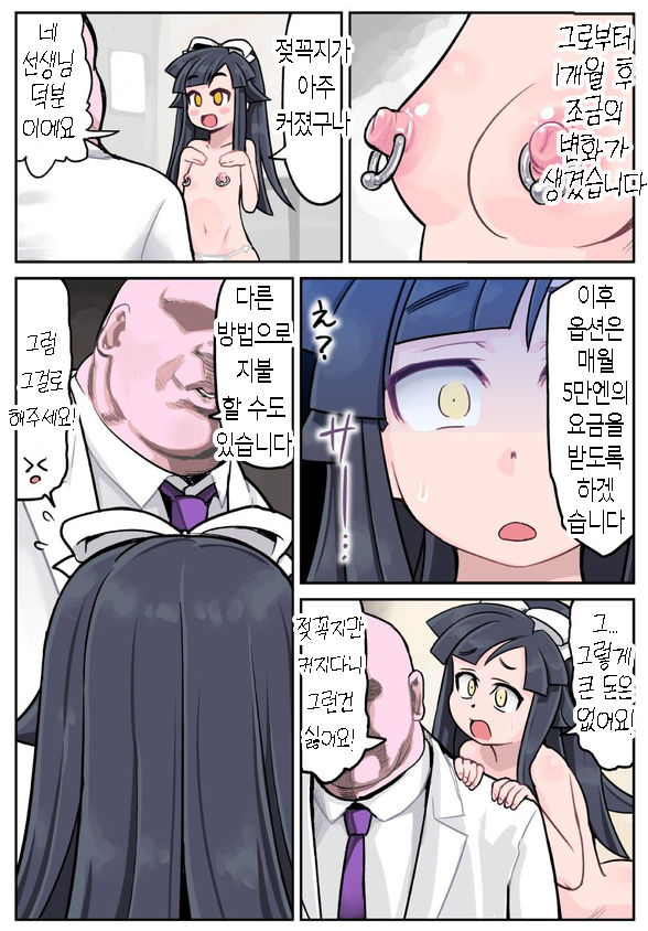 Chichiana Kakuchou Sare Hounyou Shinagara Ikasareru Onnanoko～Hontou ni Oppai Ookiku Narun desu ka ?～ page 9 full